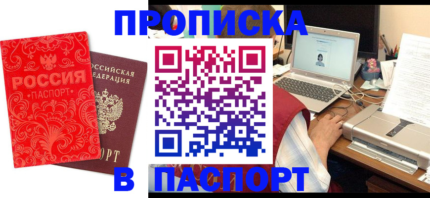 временная прописка в Городце